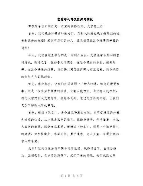 农村婚礼司仪主持词模板（3篇）