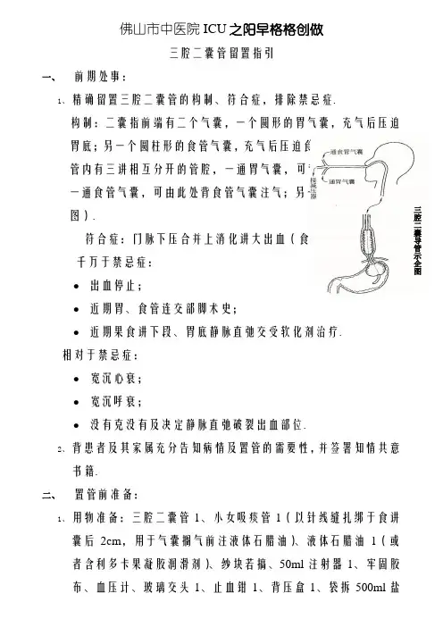 三腔二囊管操作流程(新)