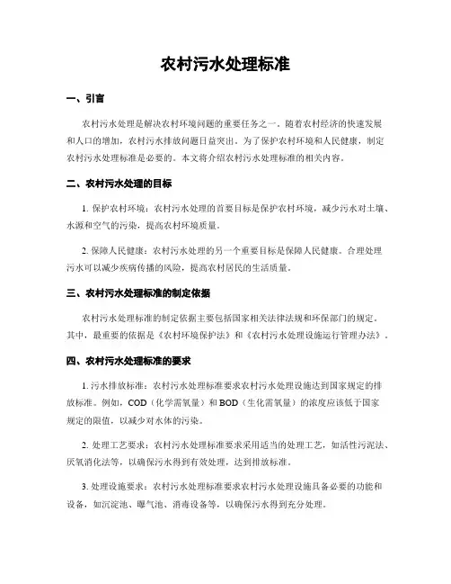 农村污水处理标准