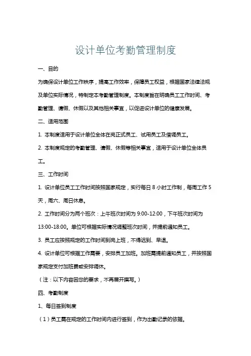 设计单位考勤管理制度