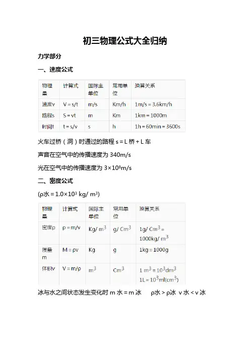初三物理公式大全归纳