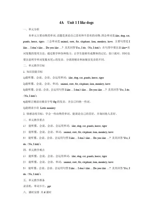 牛津小学英语译林版四上Unit1Ilikedogs教案