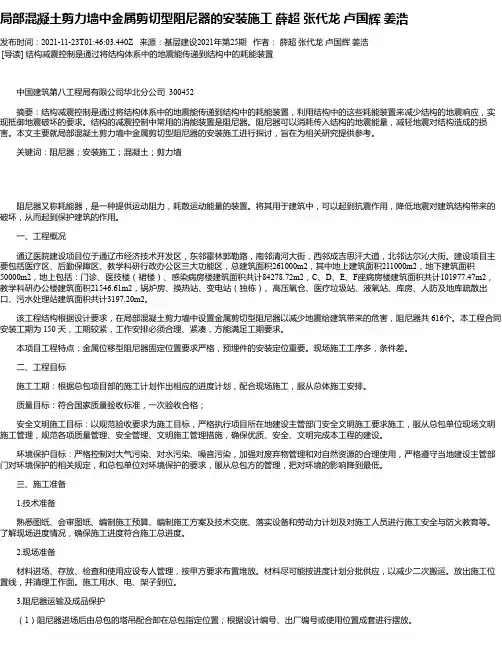 局部混凝土剪力墙中金属剪切型阻尼器的安装施工薛超张代龙卢国辉姜浩