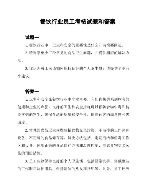 餐饮行业员工考核试题和答案