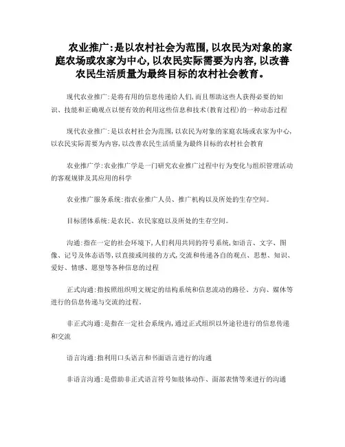 农业推广学