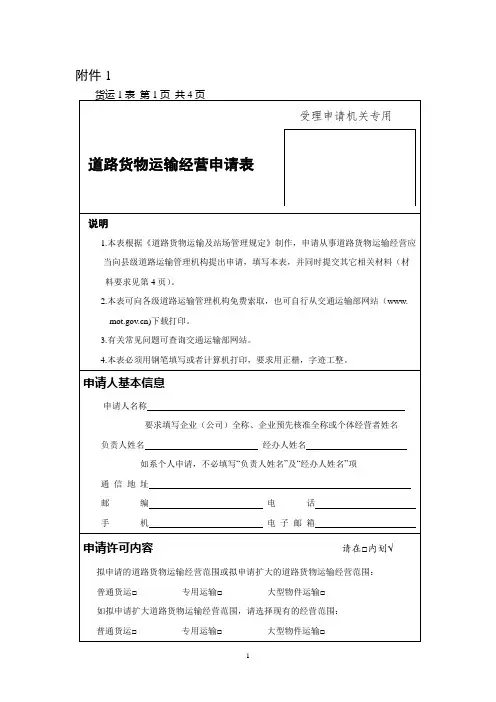 道路货物运输经营申请表