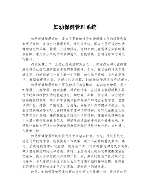 妇幼保健管理系统
