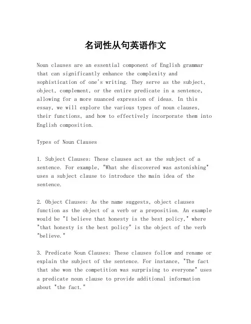 名词性从句英语作文