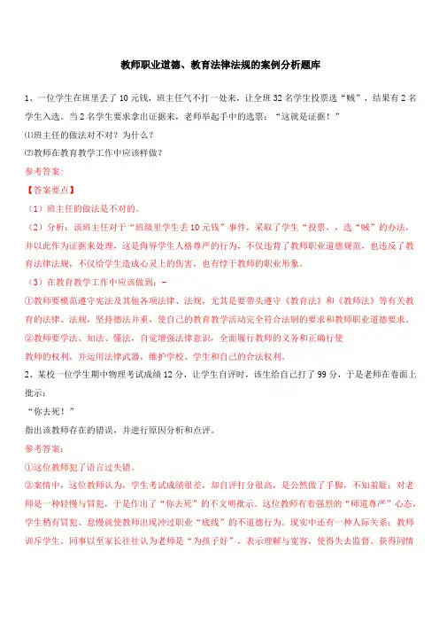 教师职业道德、教育法律法规的案例分析题库2