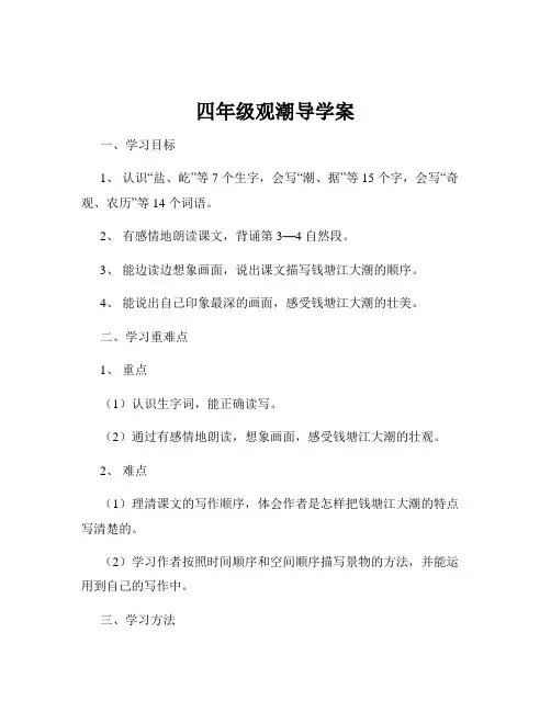 四年级观潮导学案