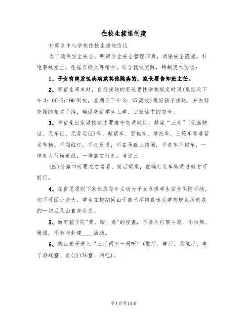 住校生接送制度（6篇）