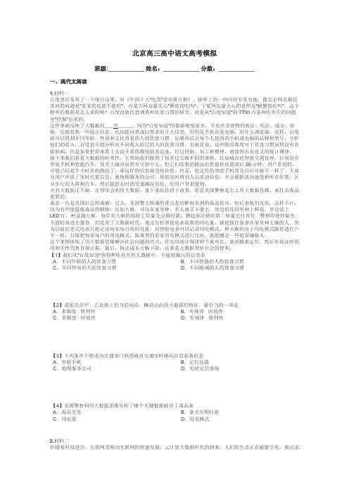 北京高三高中语文高考模拟带答案解析
