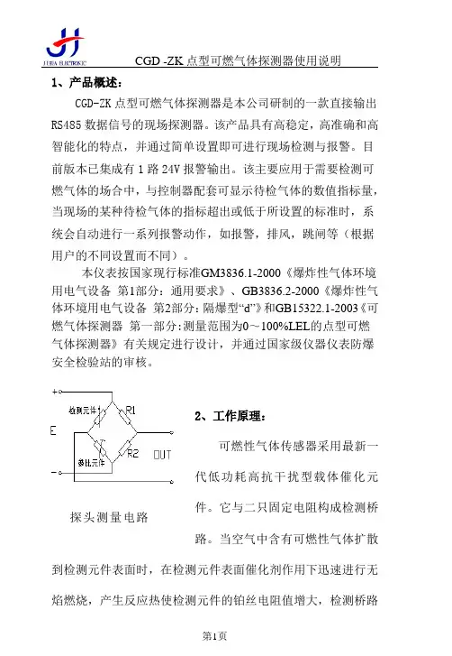 CGD-ZK气体探测器使用说明