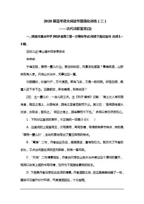(完整版)2020届高考语文阅读专题强化训练(四)Word版含解析
