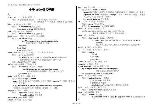中考英语1600词汇详解(教师版)(1)