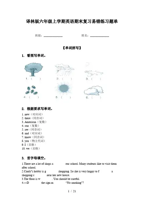 译林版六年级上学期英语期末复习易错练习题单
