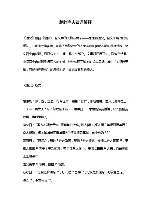 楚辞渔夫名词解释