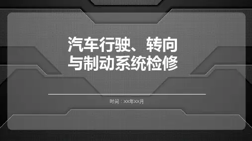 汽车行驶、转向与制动系统检修-行驶系统检修