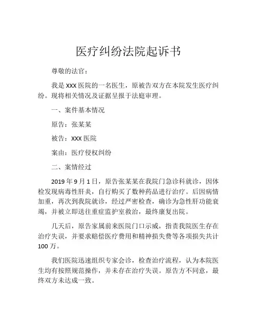 医疗纠纷法院起诉书 (9)