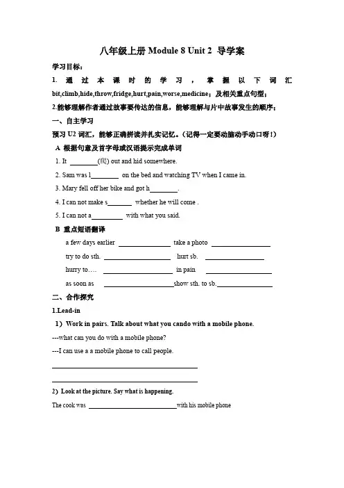 八年级上册Module 8 Unit 2 导学案