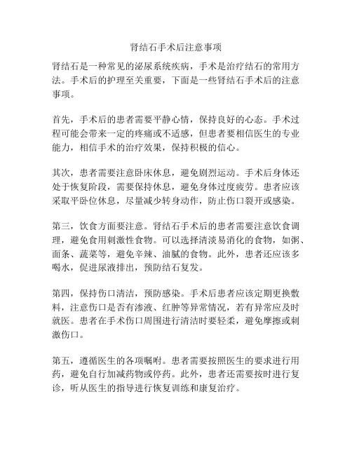 肾结石手术后注意事项