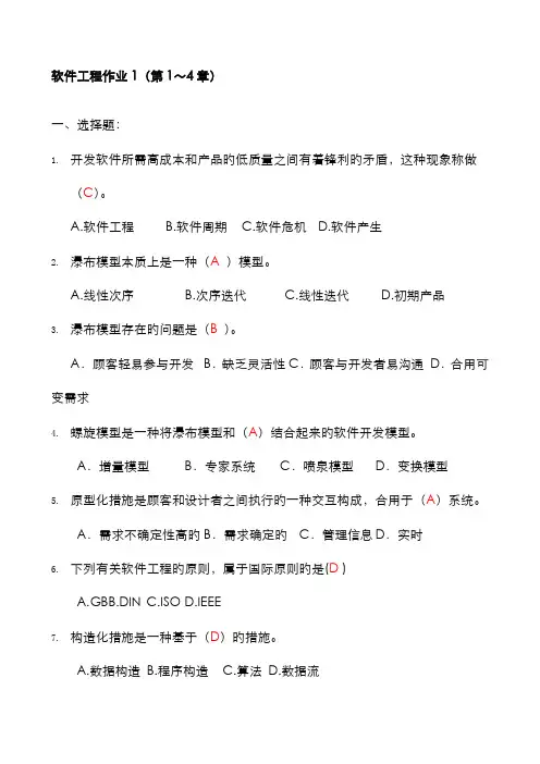 2022年电大软件工程形成性考核答案