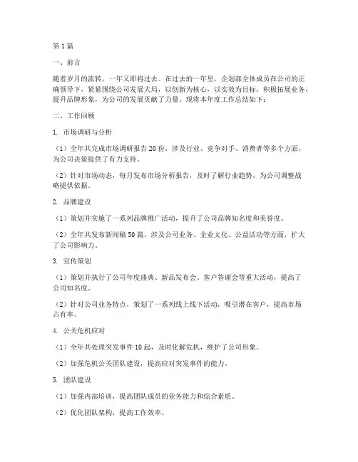 企划部年底工作总结(3篇)