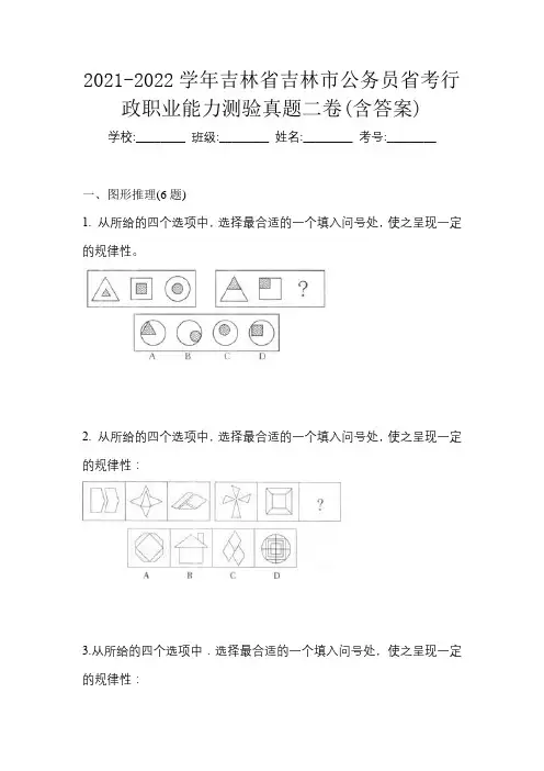 2021-2022学年吉林省吉林市公务员省考行政职业能力测验真题二卷(含答案)