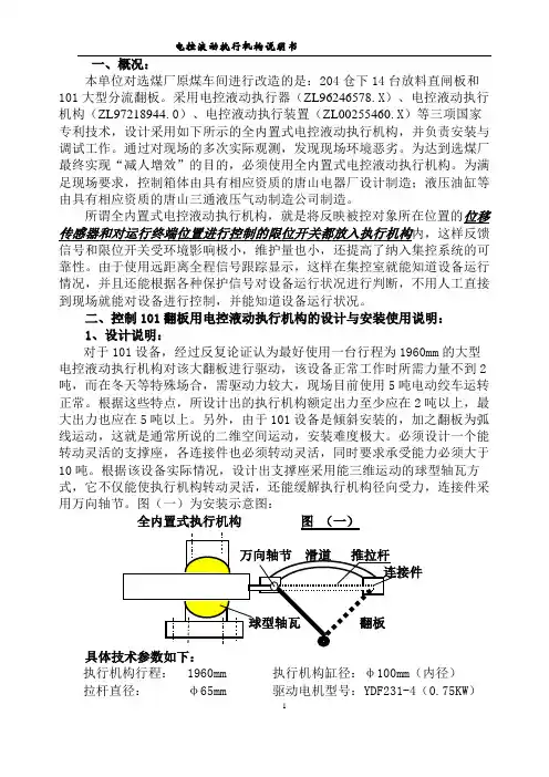 电控液动执行机构说明书
