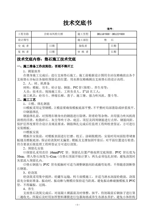 垫石施工技术交底
