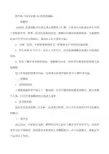 四年级上语文说课24春联苏教版