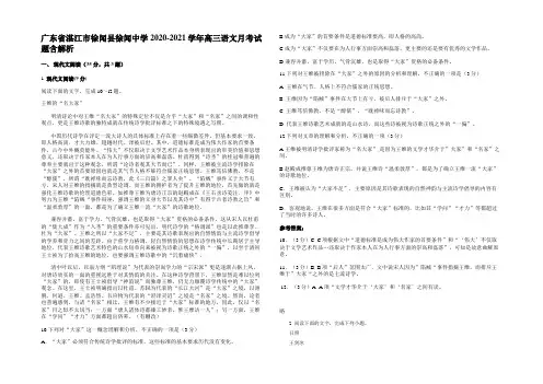 广东省湛江市徐闻县徐闻中学2020-2021学年高三语文月考试题含解析