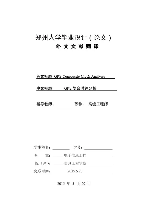 电子信息工程专业毕设 文献翻译 附英文原文