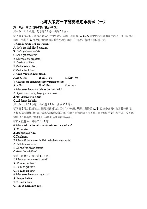 北师大版高一下册英语期末测试卷(一)附答案