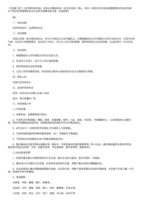 企业文化知识竞赛活动方案
