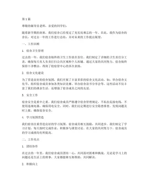 舍长年度总结报告(3篇)