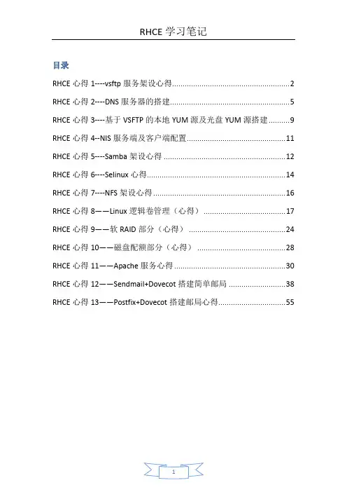 RHCE 学习心得