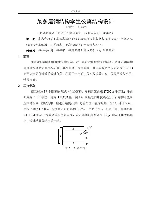 某多层钢结构学生公寓结构设计