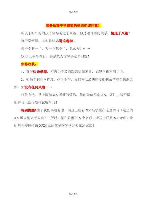 钢琴培训招生文案
