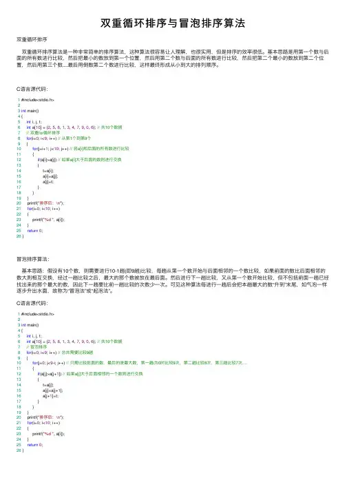 双重循环排序与冒泡排序算法