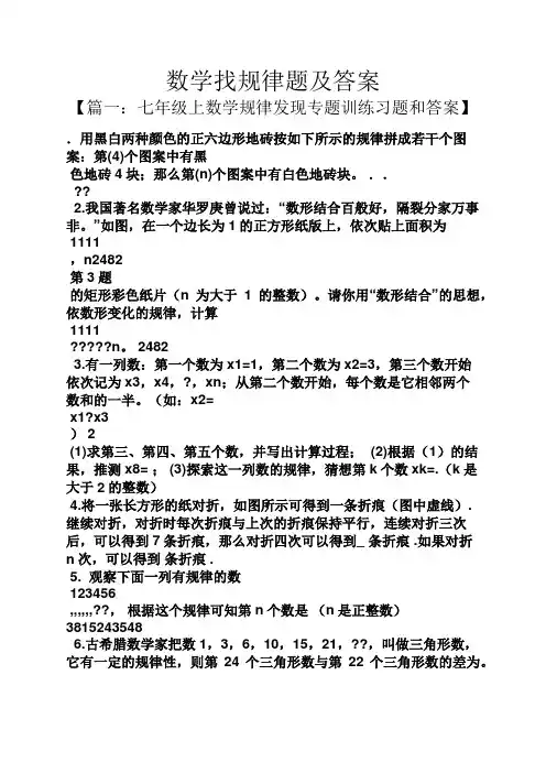 数学找规律题及答案