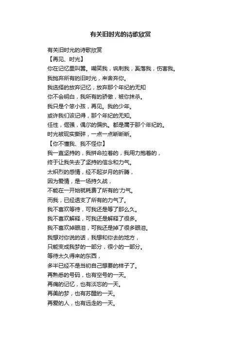 有关旧时光的诗歌欣赏