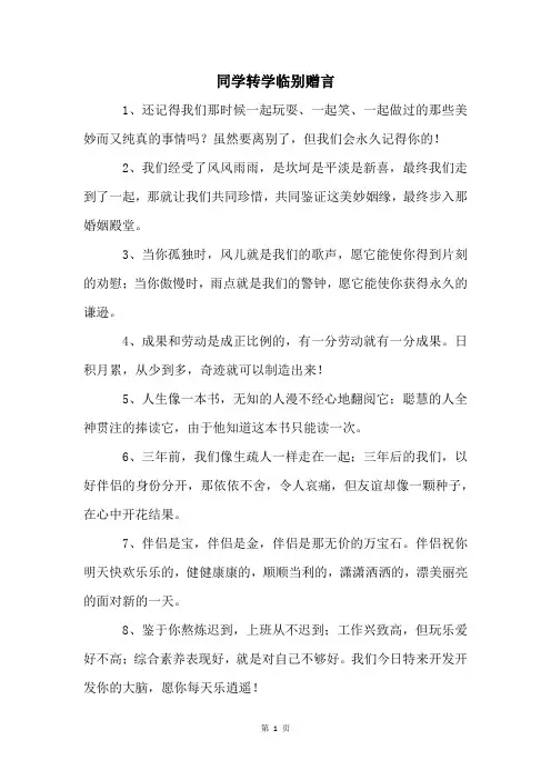 同学转学临别赠言