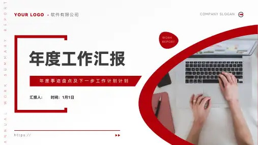 年度业绩盘点及下一步工作规划计划年度工作汇报PPT模板
