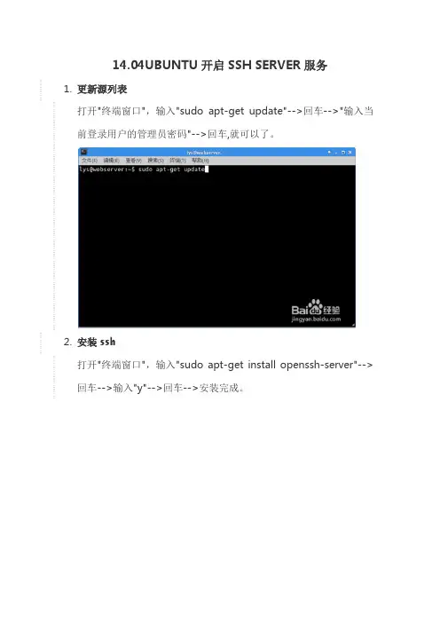 14.04UBUNTU开启SSH SERVER服务
