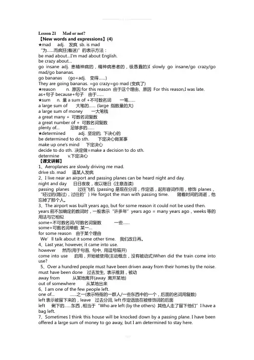 新概念第二册lesson21