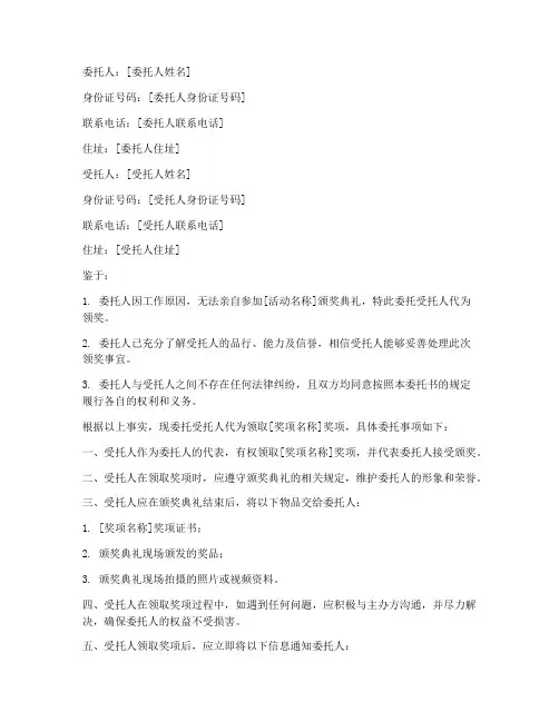 委托他人领奖的委托书