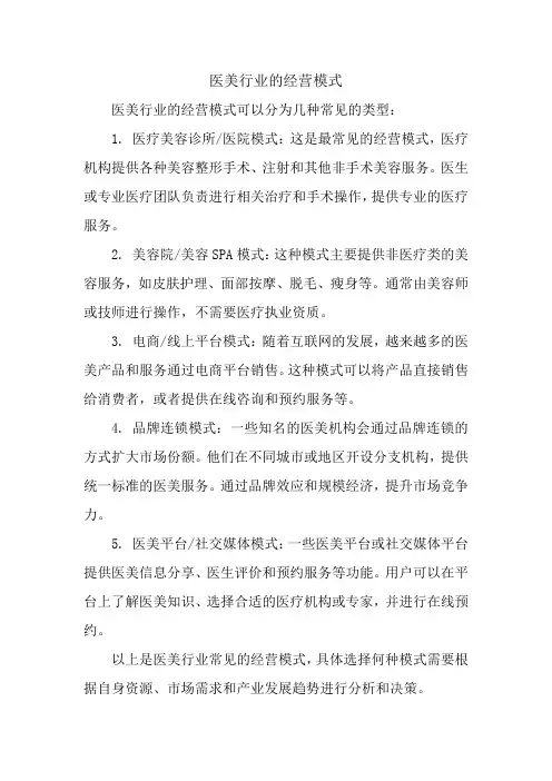 医美行业的经营模式