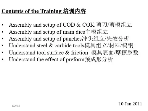 冷镦模具设计培训