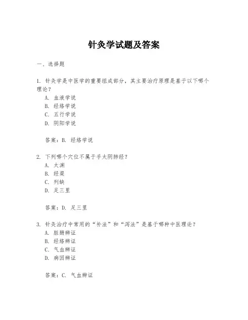 针灸学试题及答案